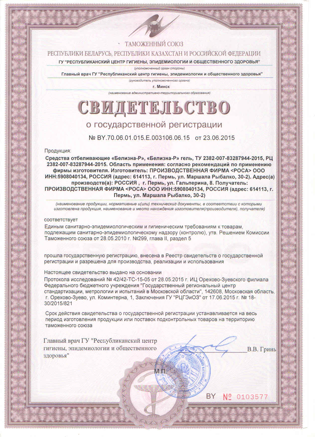 Свидетельство Белизна Свидетельство Белизна