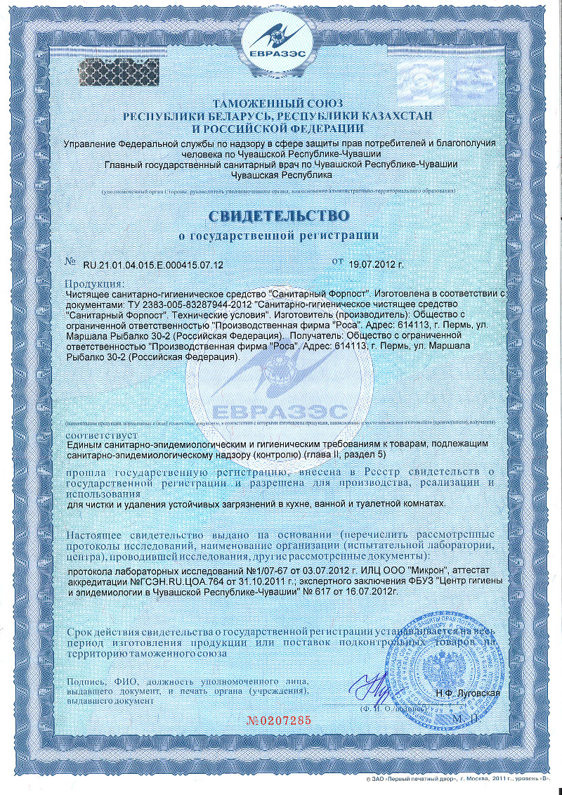 Свидетельство Форпост Свидетельство Форпост
